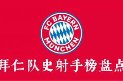 乐鱼体育注册-拜仁慕尼黑取得关键胜利，锁定晋级名额的简单介绍