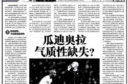 乐鱼体育平台-曼城主场取胜，瓜迪奥拉领衔球队登顶积分榜