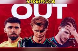 乐鱼体育平台-阿森纳球员因涉嫌违规被禁赛，球队受重创的简单介绍