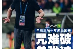 乐鱼体育下载-上海申花客场不敌北京国安，遭遇连败的简单介绍