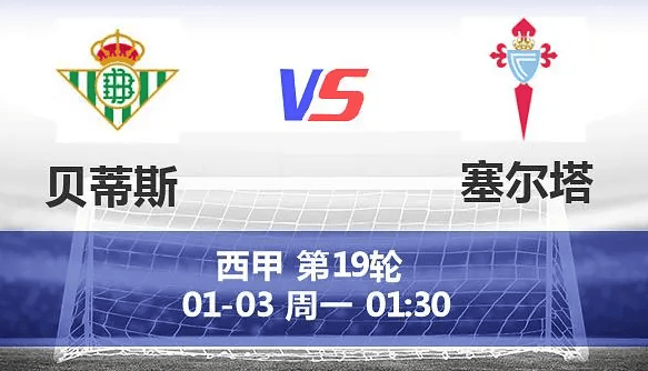 格拉纳达主场失利,塞尔塔抢分成功 格拉纳达主场失利,塞尔塔抢分成功