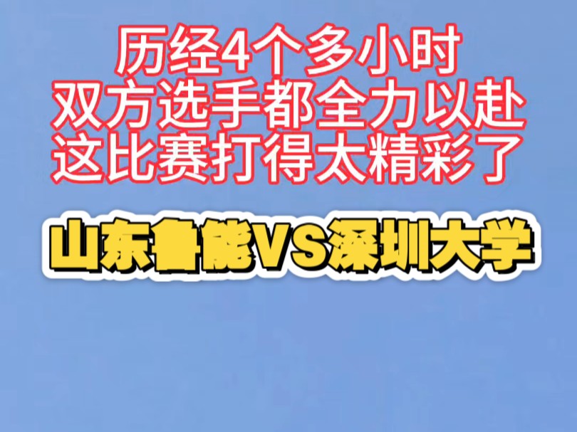 包含山东鲁能深圳人和对抗纪实，鲁能继续领先的词条