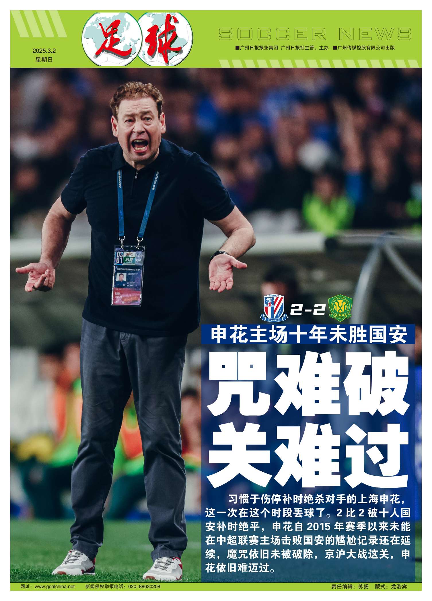 上海申花客场不敌北京国安,遭遇连败的简单介绍 上海申花客场不敌北京国安,遭遇连败的简单介绍