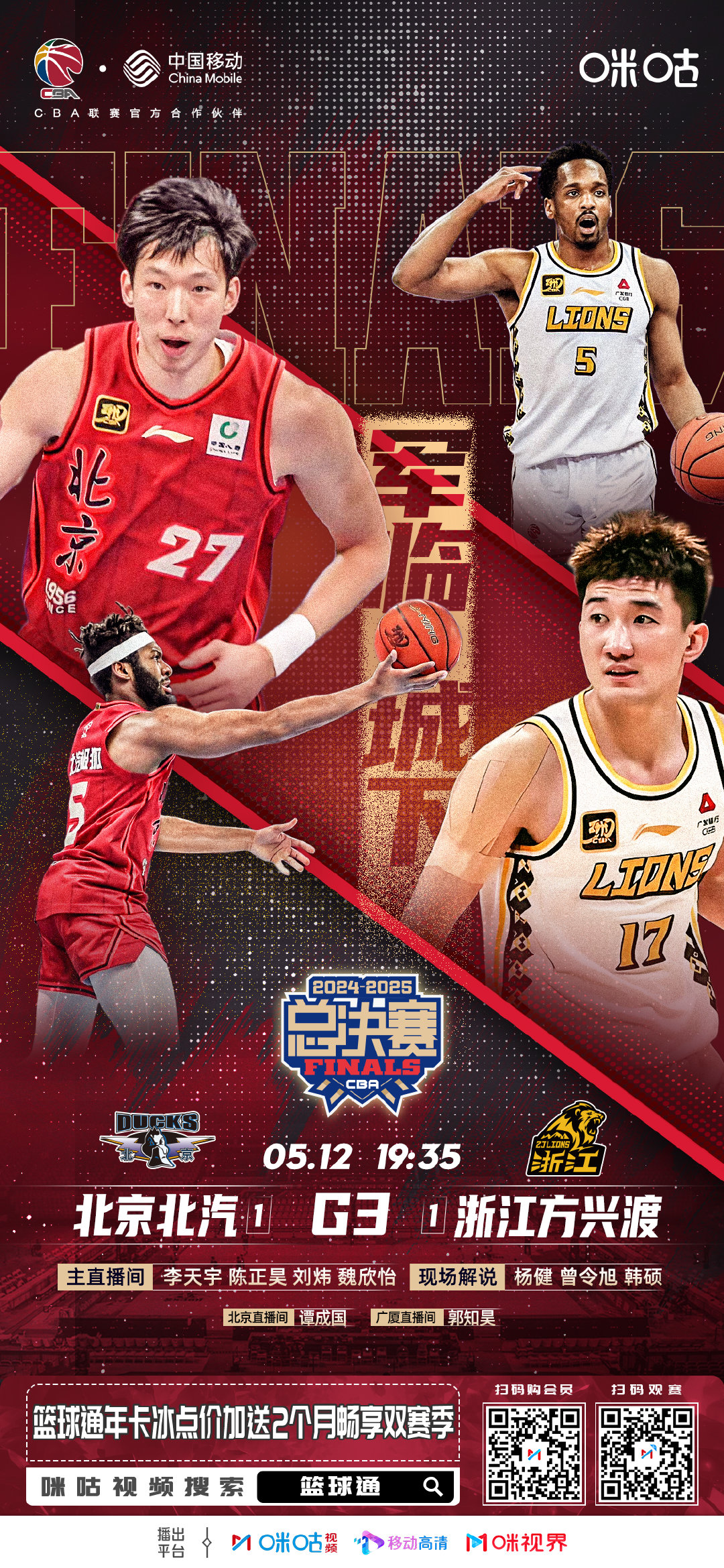 北京队主帅表态，力争总冠军