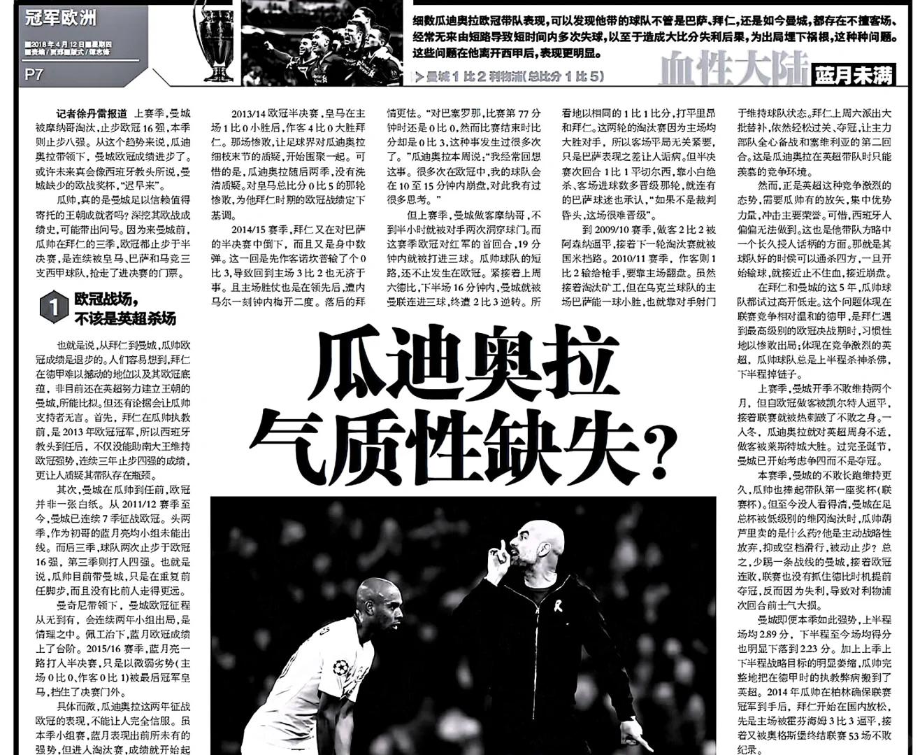 曼城主场取胜,瓜迪奥拉领衔球队登顶积分榜 曼城主场取胜,瓜迪奥拉领衔球队登顶积分榜