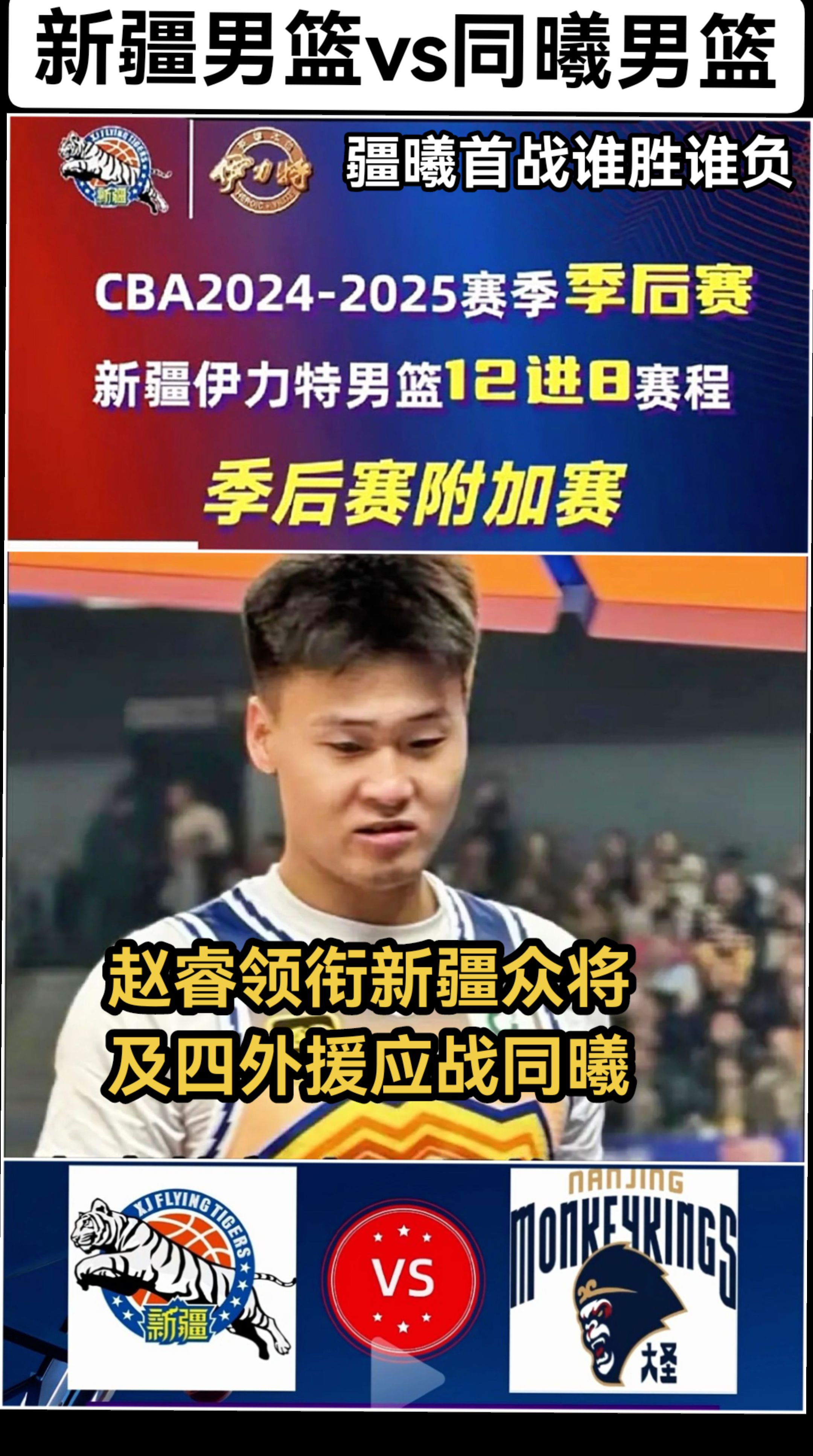 新疆队将面对山西队,征服北方雄鹰展翅高飞 新疆队将面对山西队,征服北方雄鹰展翅高飞