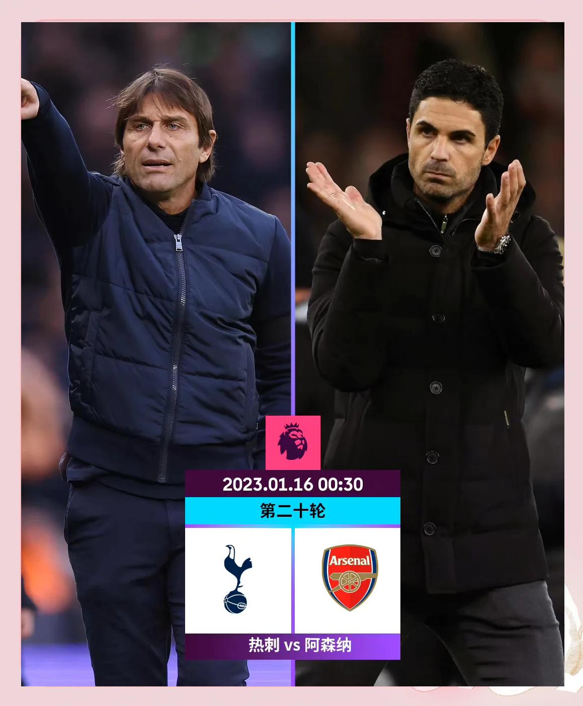 热刺主场惨败阿森纳，遭遇双线连败